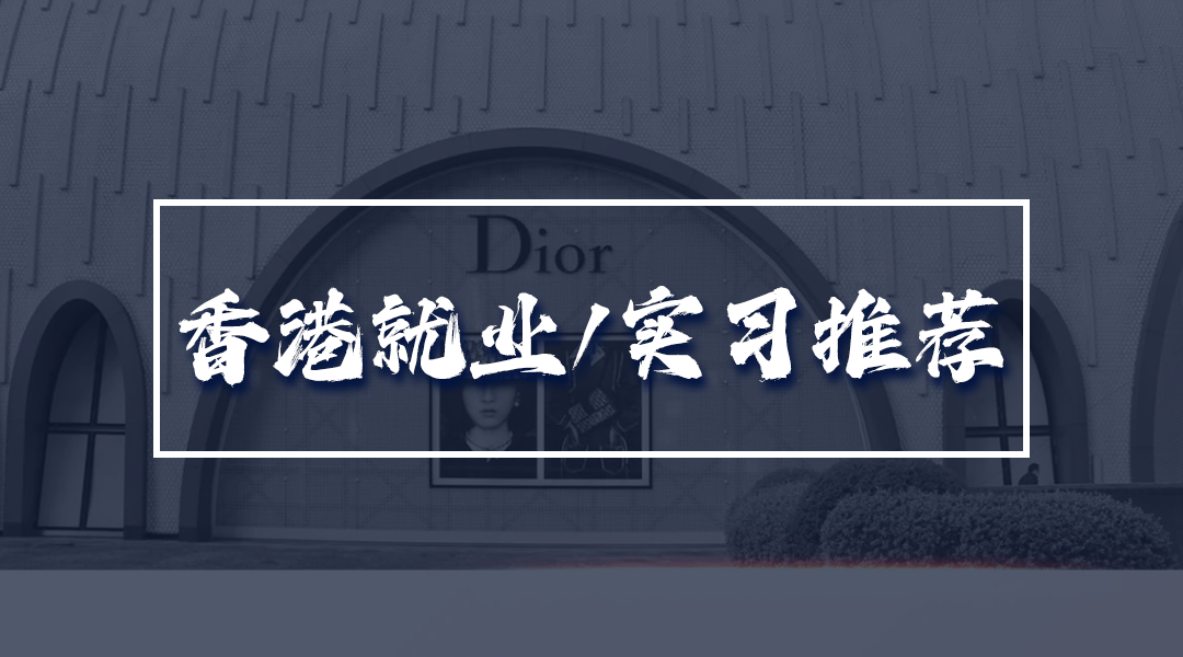 香港就业/升学推荐